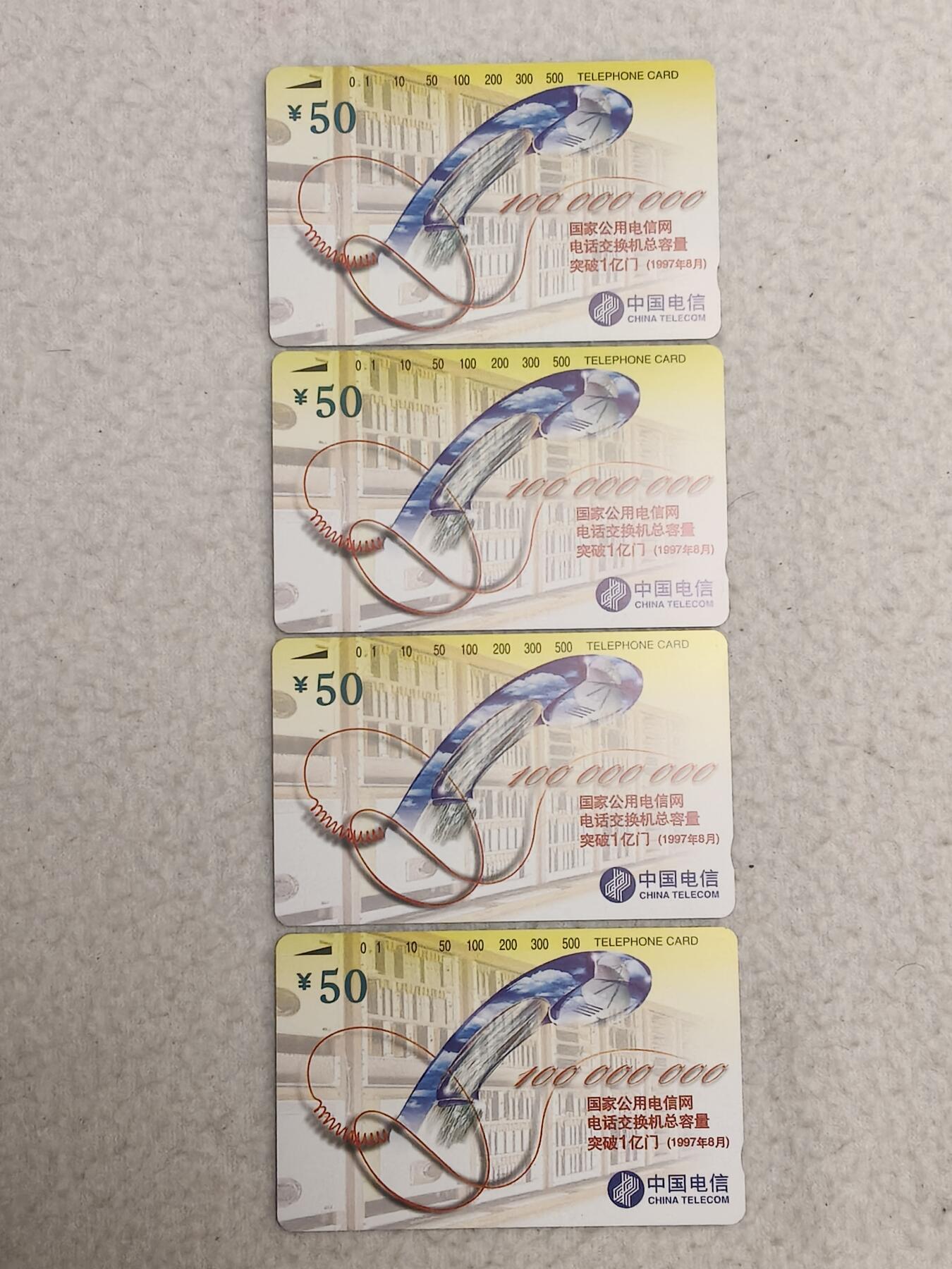 易卡拍卖第84期 一亿门，4套同拍。（国卡系列）易卡五星⭐️标。如图所示！