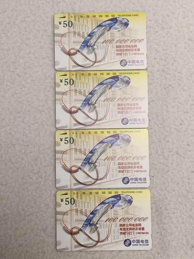 易卡拍卖第84期 - 一亿门，4套同拍。（国卡系列）易卡五星⭐️标。如图所示！