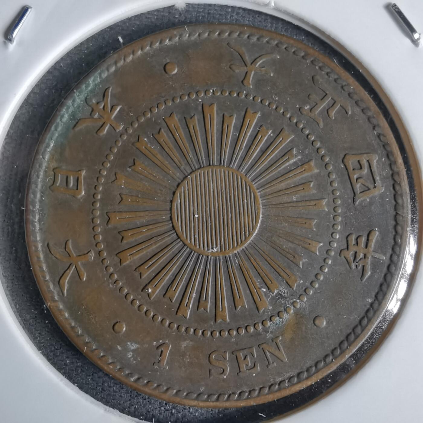 沼泽如烟--第1027场 大正四年稻一钱