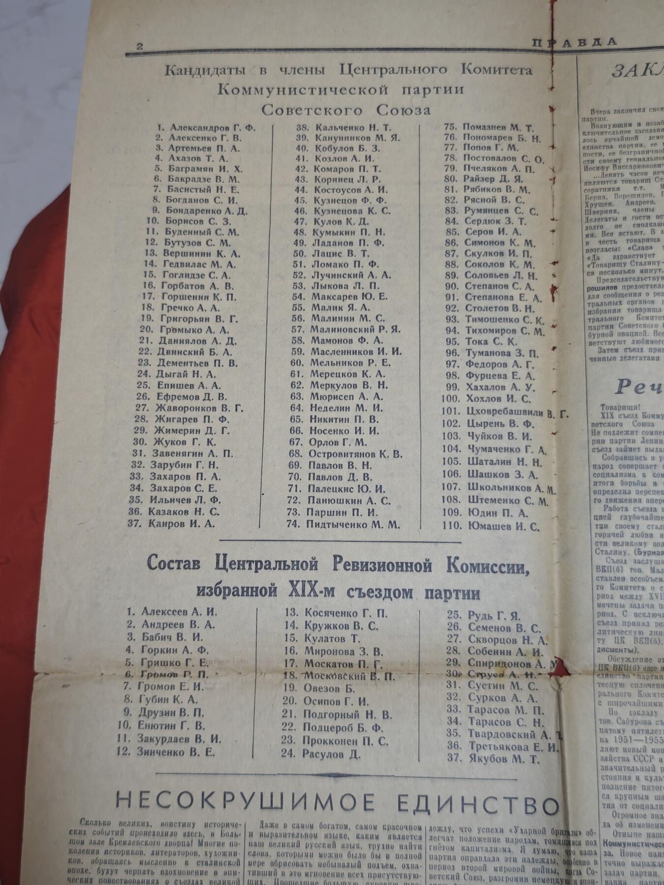 橙子收藏第六期 这份1952年10月15日的《真理报》是苏联共产党第十九次代表大会闭幕特刊，是斯大林时期最后一次党代会的官方记录