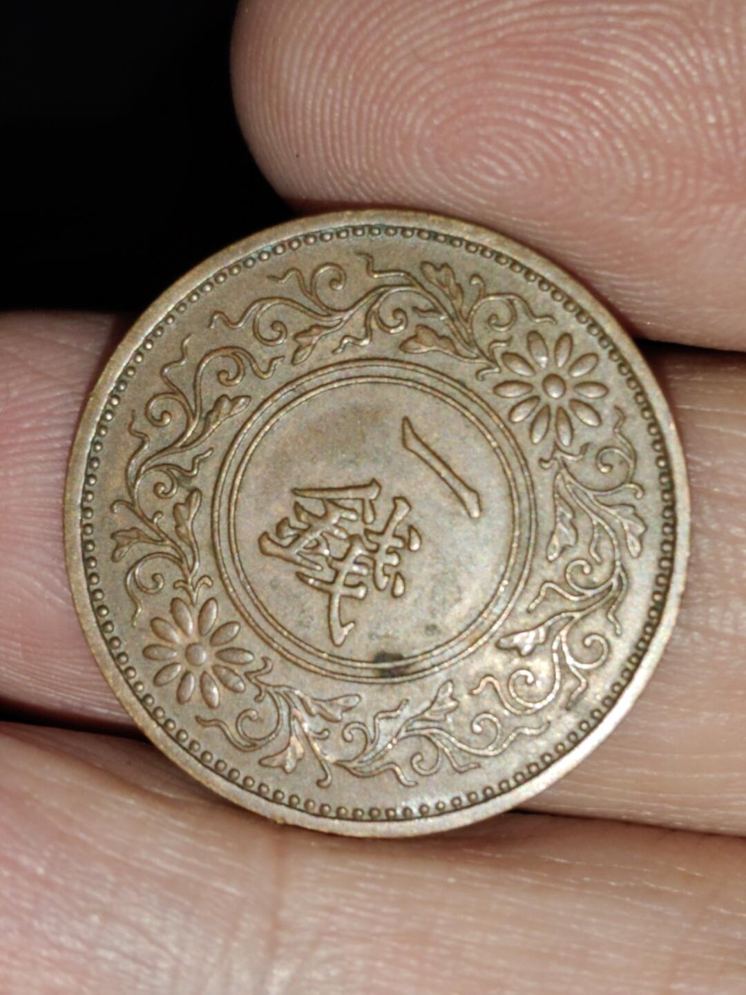 猩哥外币小铺➨【第223场】 一钱