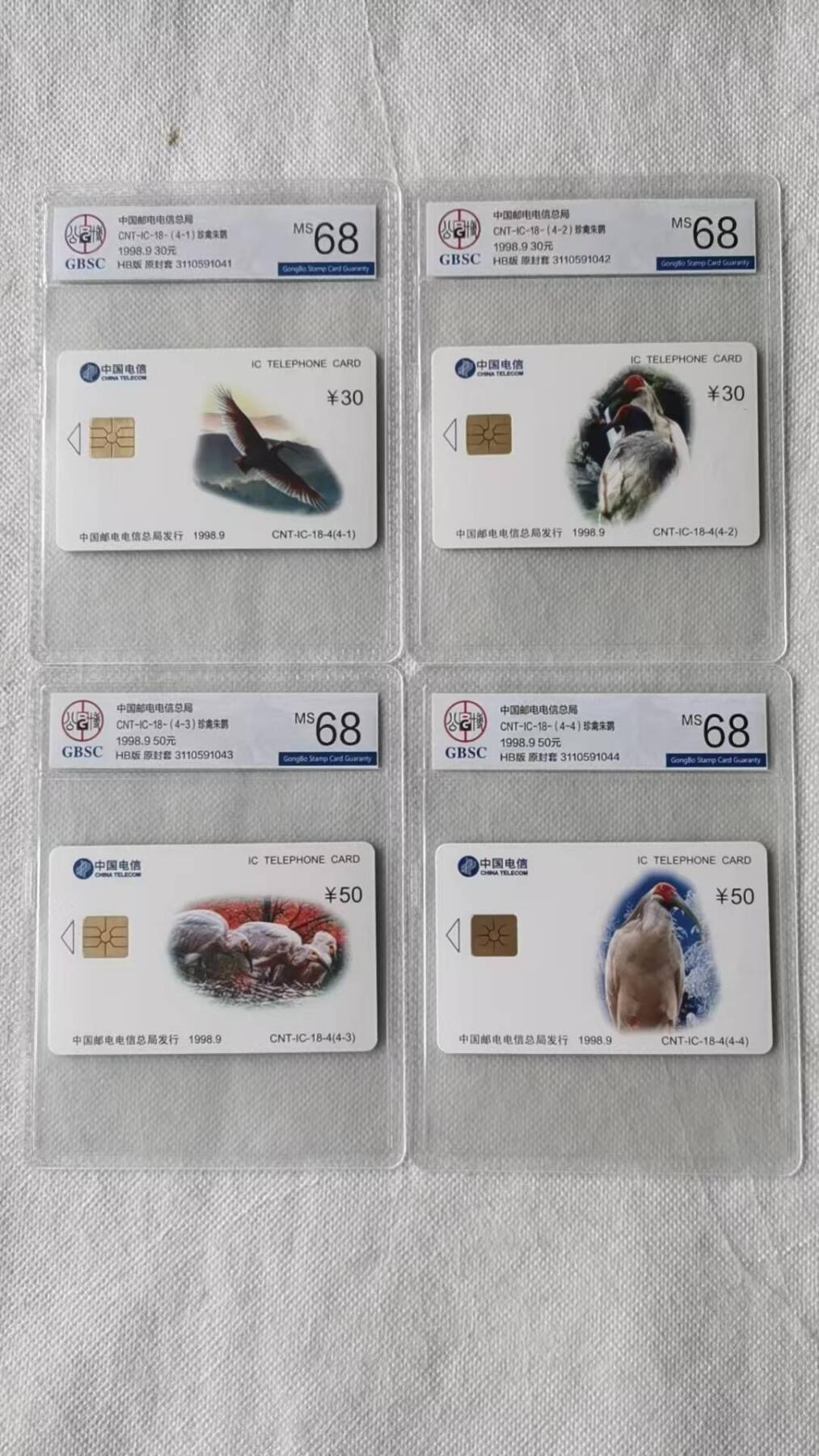 【琪哥网】评级磁卡综合场(135） 【公博68】IC卡朱鹮