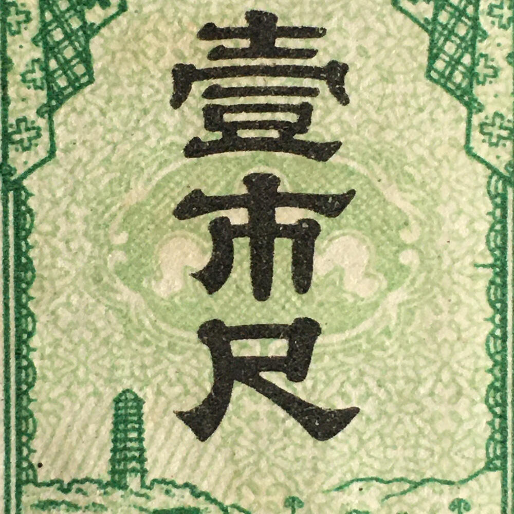       稀少1979年陕西省布票壹市尺95品1枚原版真品如图供应票证旧藏文玩艺术收藏