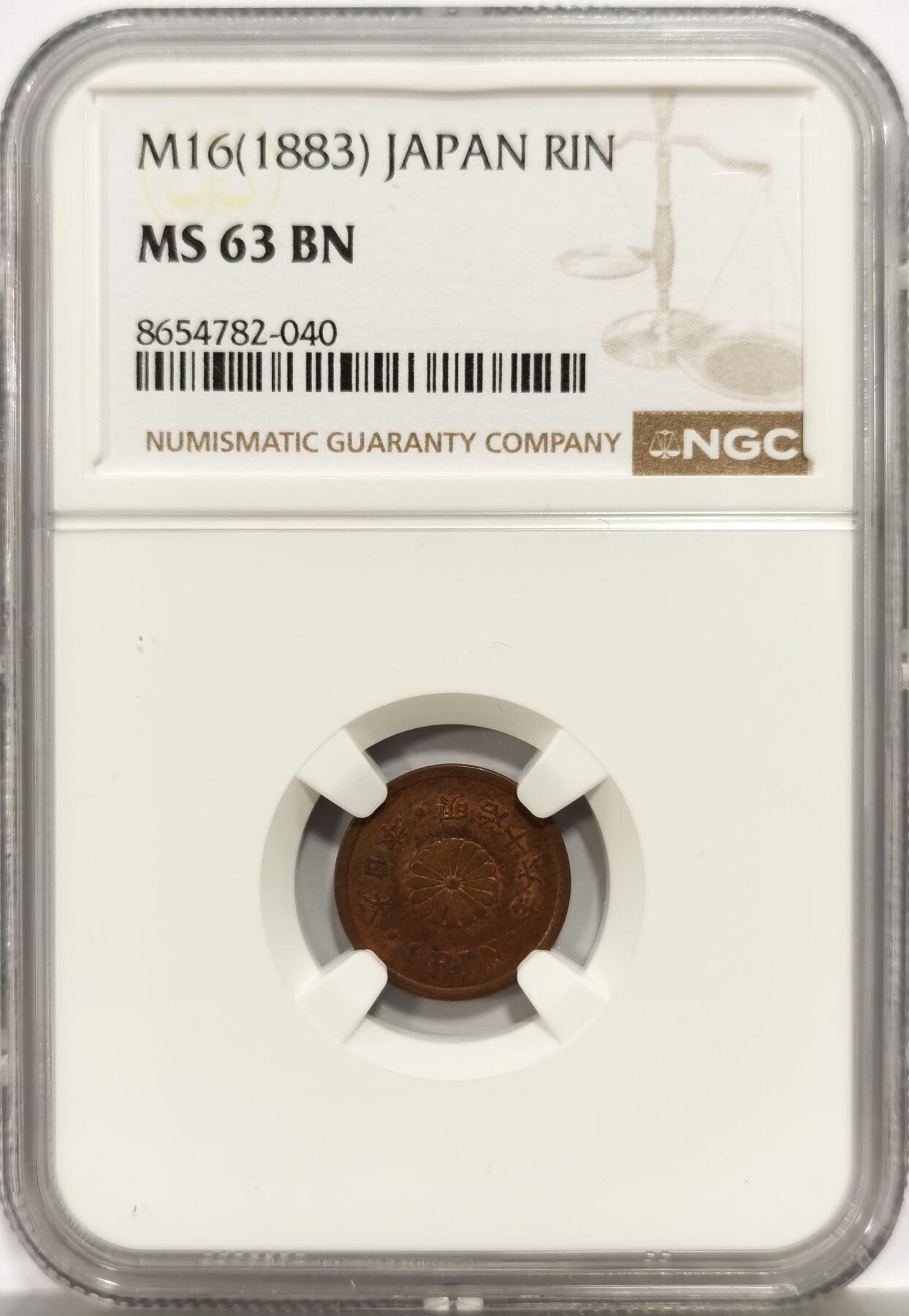 博洋堂世界钱币拍卖第165期（全场包邮） NGC MS63BN 日本明治十六年（1883）一厘铜币