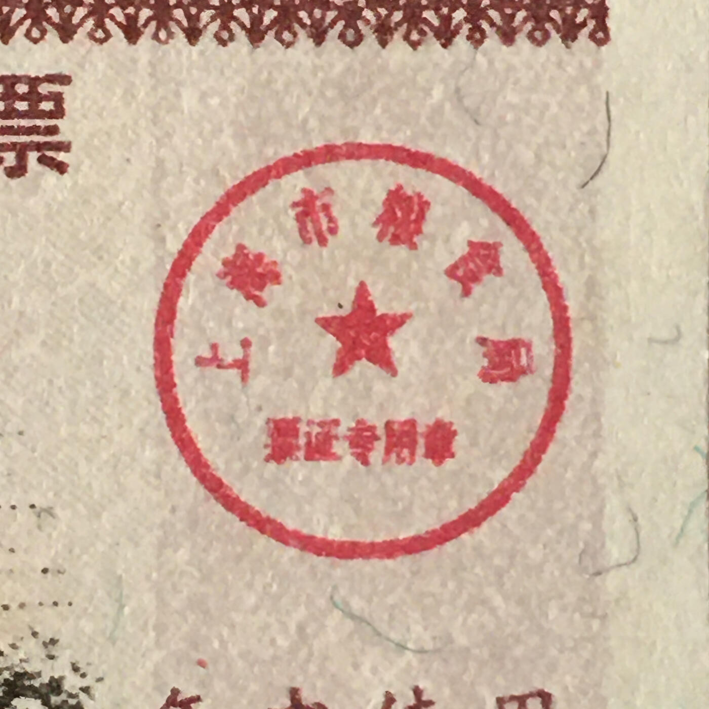        1993年上海市居民定量粮票500克全新品相未流通1枚原版真品如图供应票证旧藏文玩艺术收藏