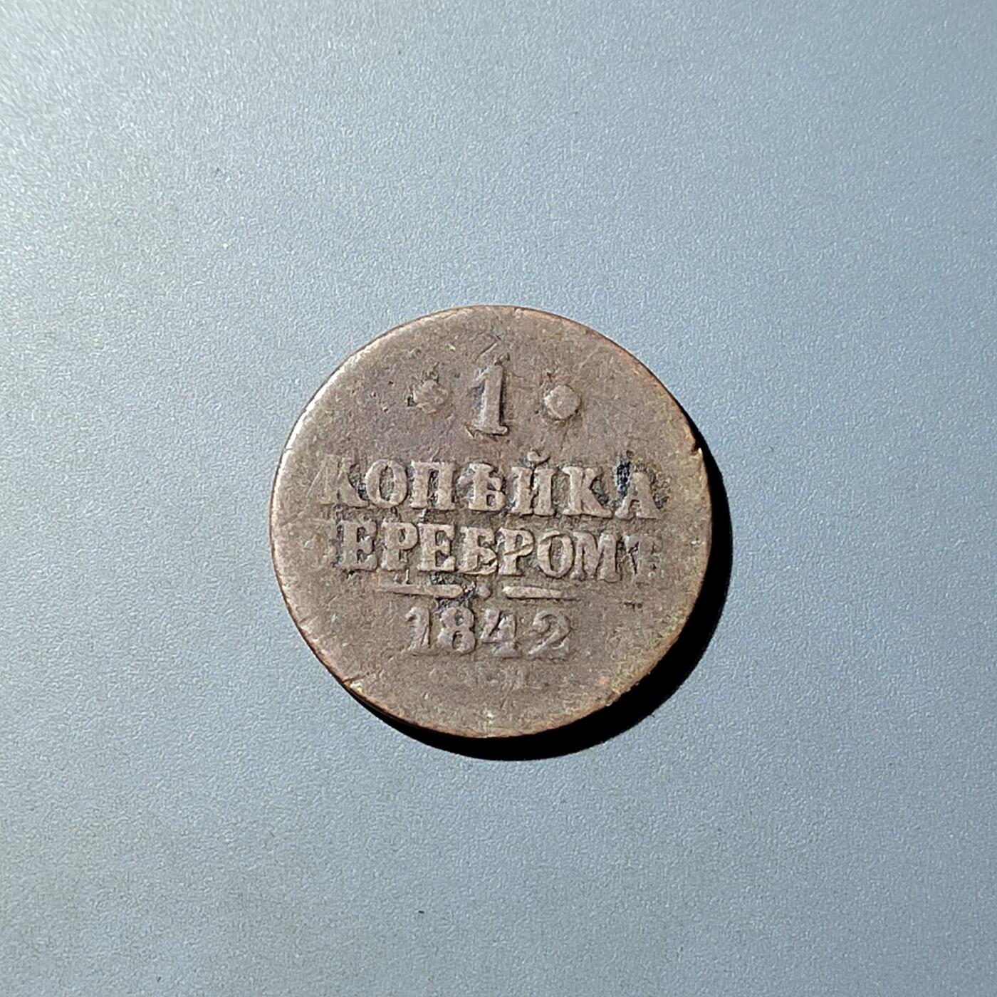 PCAI钱币  20-782 古钱铜元小专场 沙俄币