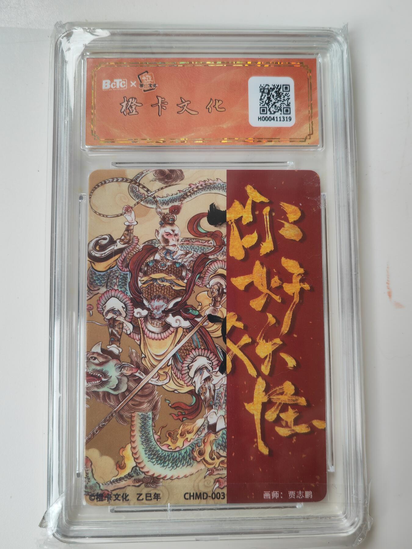 阳大大卡牌拍卖第105期（持续收拍品，周五晚上九点截拍，进群福利早知道）