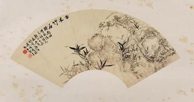 碧月说宝·同一藏家珍藏书画专场 - 溥佺 古木竹石