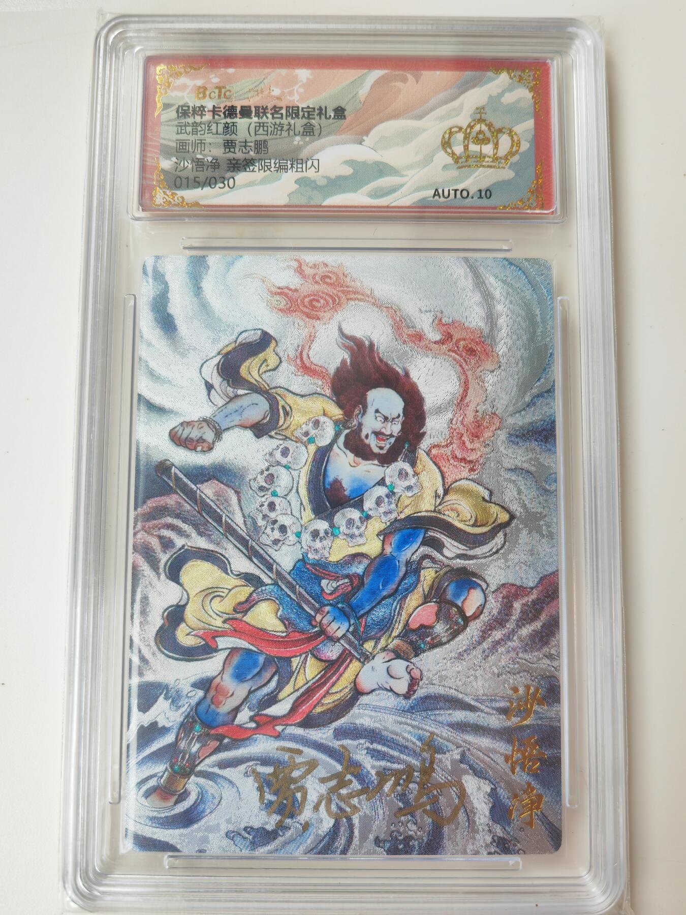 阳大大卡牌拍卖第105期（持续收拍品，周五晚上九点截拍，进群福利早知道）