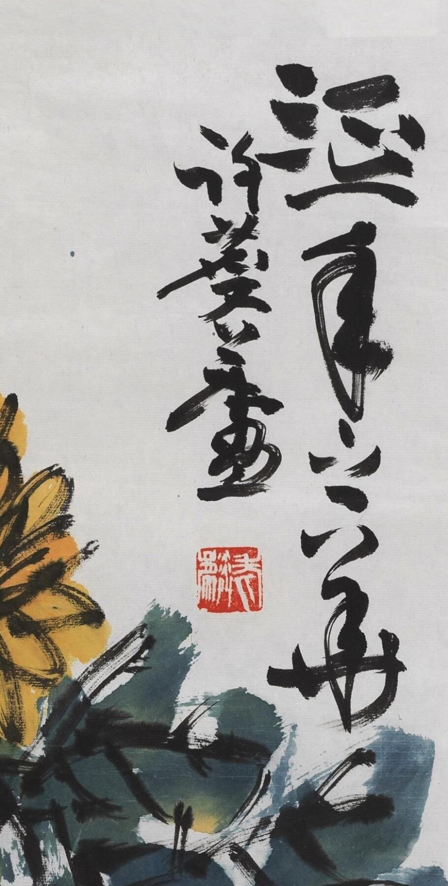 碧月说宝·同一藏家珍藏书画专场 许麟庐 延年之花