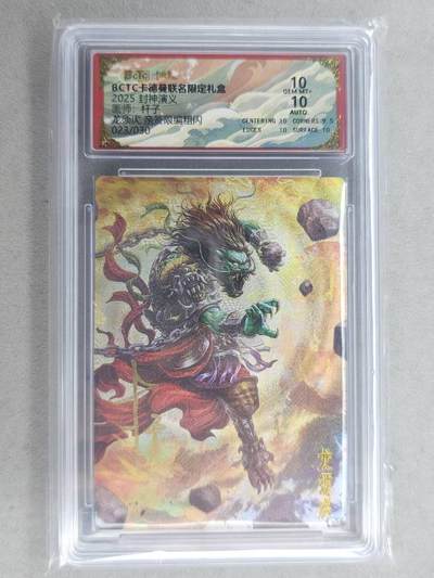 龙虎卡牌-七九场（满200元包邮，无佣金，每周六结拍，欢迎送拍） - 【亲签 编号23】粗闪评级卡 卡德曼 杆子封神 - 龙须虎 10分