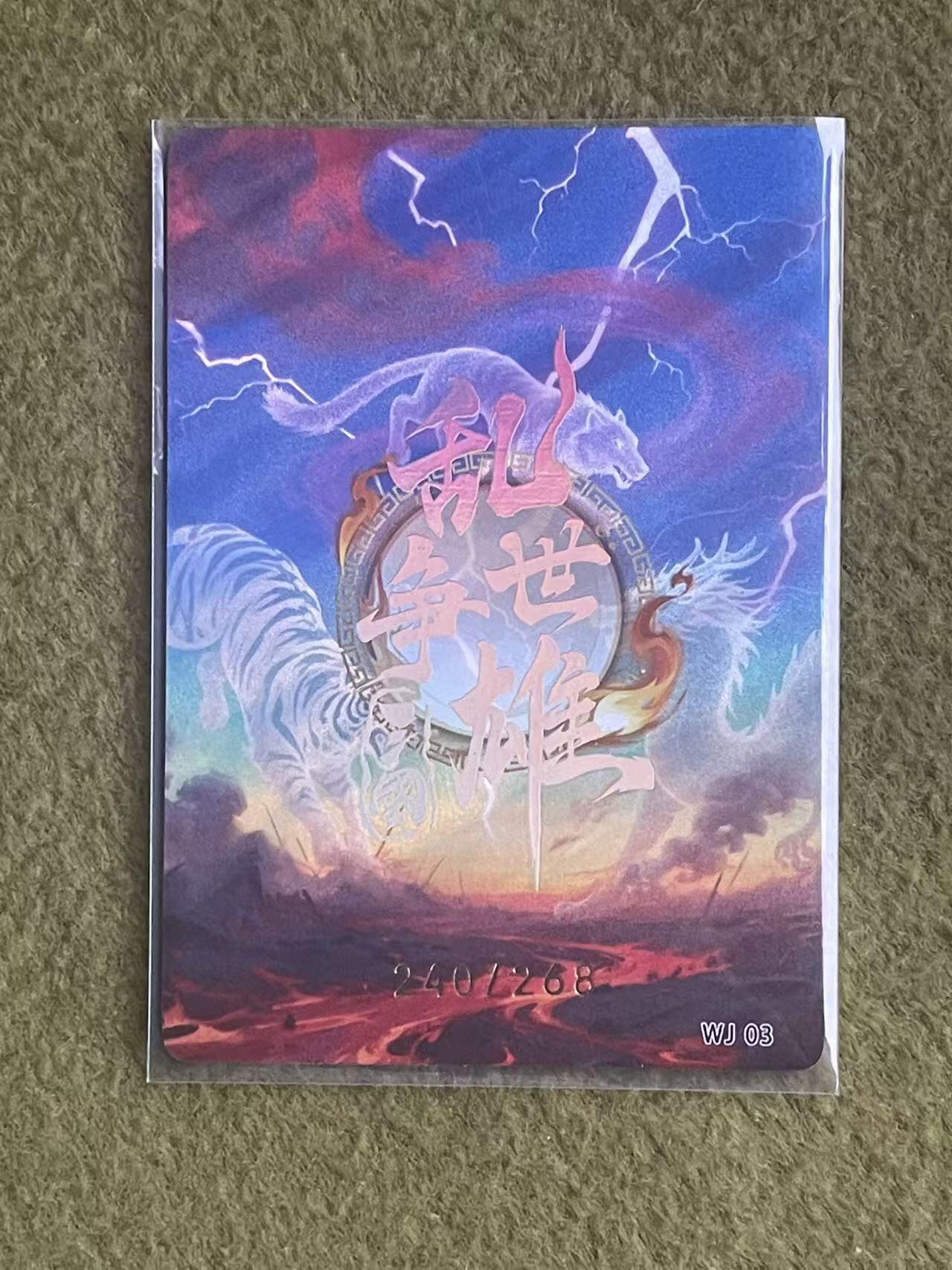 NO.27 好又多金牌大场，每周一站式配齐，方便凑单！（周6晚9点截拍，卖家送拍0抽成！） 【240/268编】嗨卡 乱世争霸 曹昂