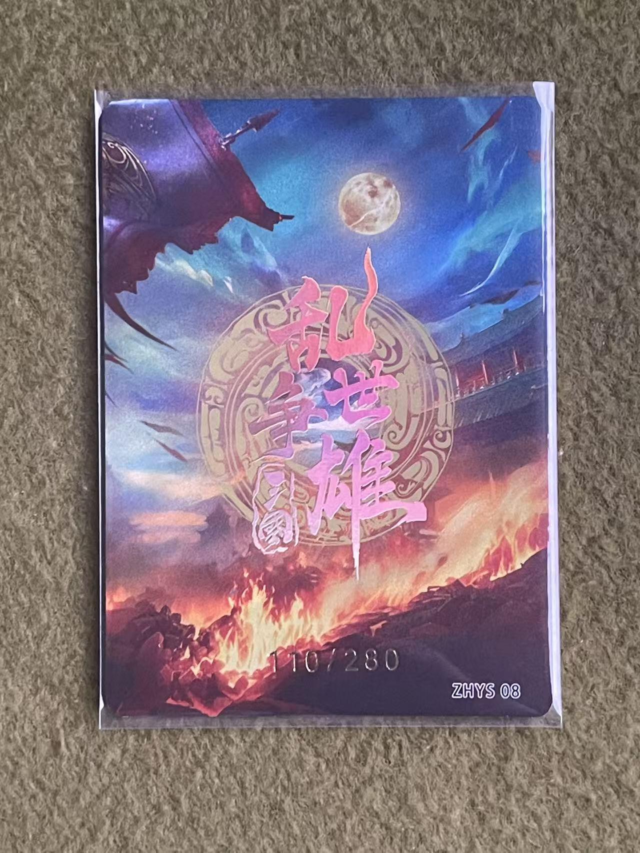 NO.27 好又多金牌大场，每周一站式配齐，方便凑单！（周6晚9点截拍，卖家送拍0抽成！） 【110/278编】嗨卡 乱世争霸 司马徽