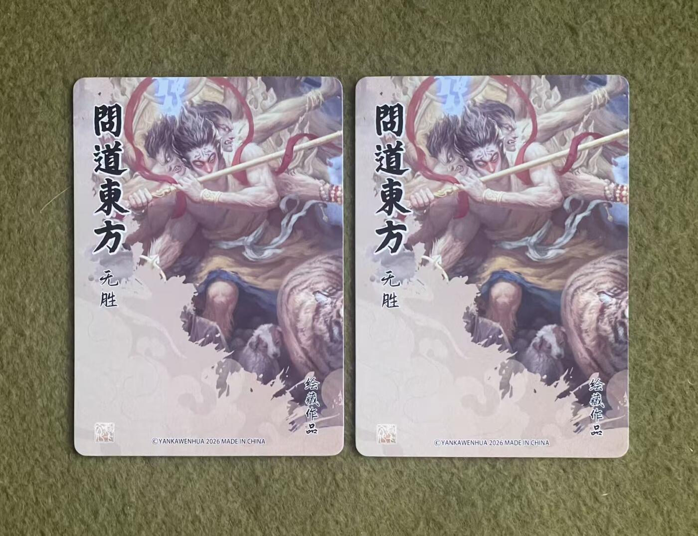 NO.27 好又多金牌大场，每周一站式配齐，方便凑单！（周6晚9点截拍，卖家送拍0抽成！） 焱卡 问道东方 无胜 普卡2张
