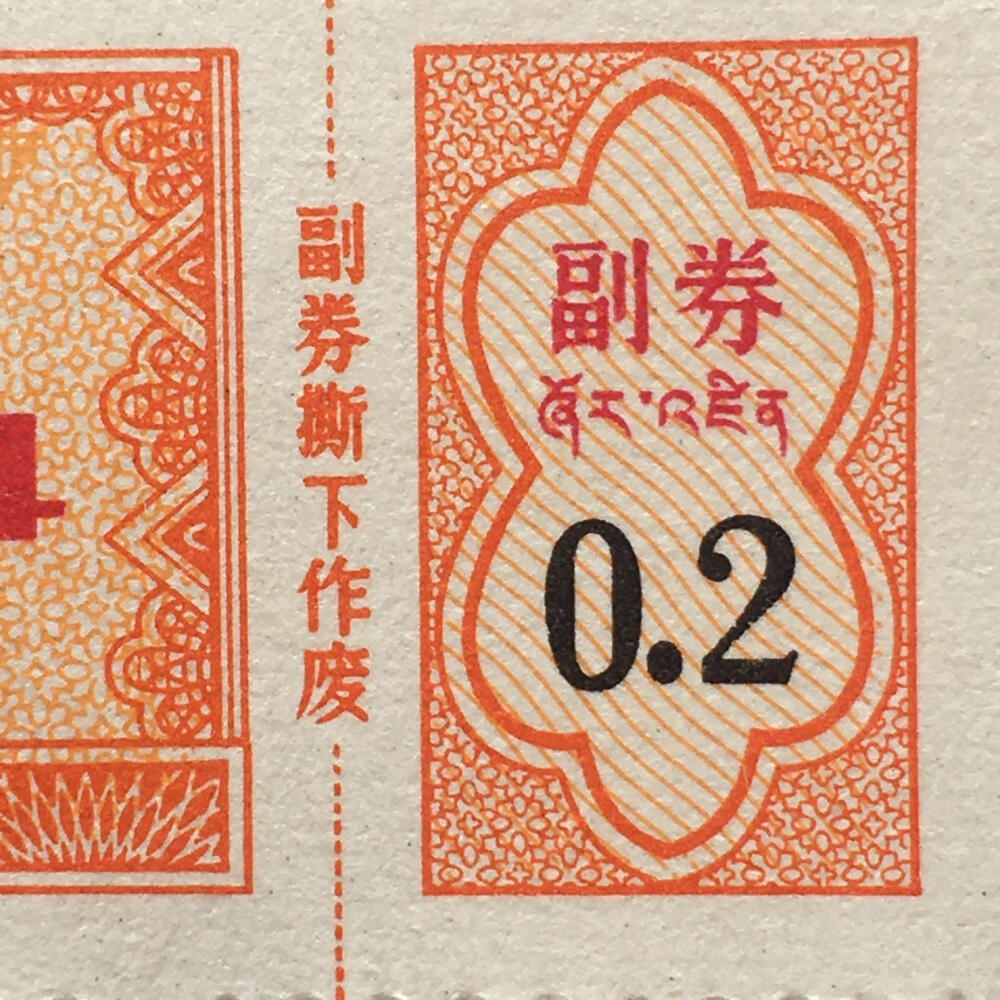        珍稀1984年西藏自治区布票双语贰市寸全新品相未流通1版2连体原版真品如图供应票证旧藏文玩艺术收藏