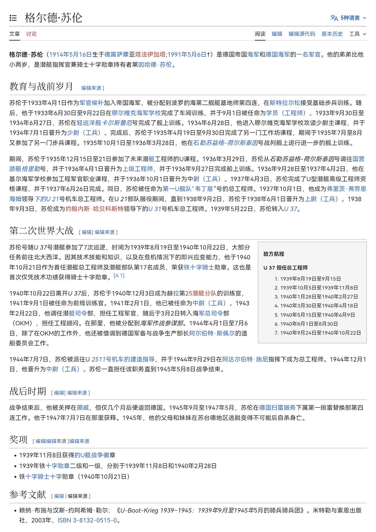 小驴勋章奖章收藏3月21日周六晚六点拍卖（珍爱和平，收藏战争，铭记历史，勿忘国耻，忠党爱国。有偿代拍，送拍规则在简介最后，参拍须阅读规则后再参拍，关系到运费包装发货时效真假辨别等关键信息，拍卖时不再发原图，看大图店主微信码在拍卖店铺介绍里） 得三海军U艇工程军官，首位仅凭技术功绩获得骑士铁十字勋章获得者格尔德·苏伦战后签名照，其弟弟是U艇指挥官双剑橡叶骑士铁十字勋章获得者莱因哈德．苏伦