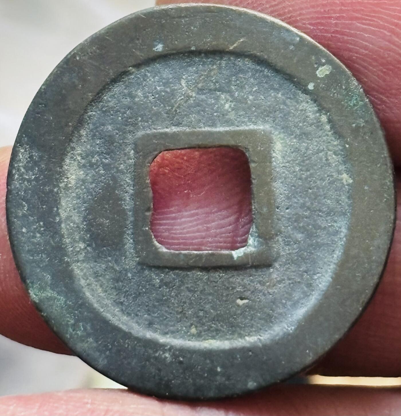 文馨钱币收藏第 297 场，银币，古钱币，铜元场，长期接代拍业务 元丰通宝 大字大头通直元，八级币，直径 25.3×1.3mm