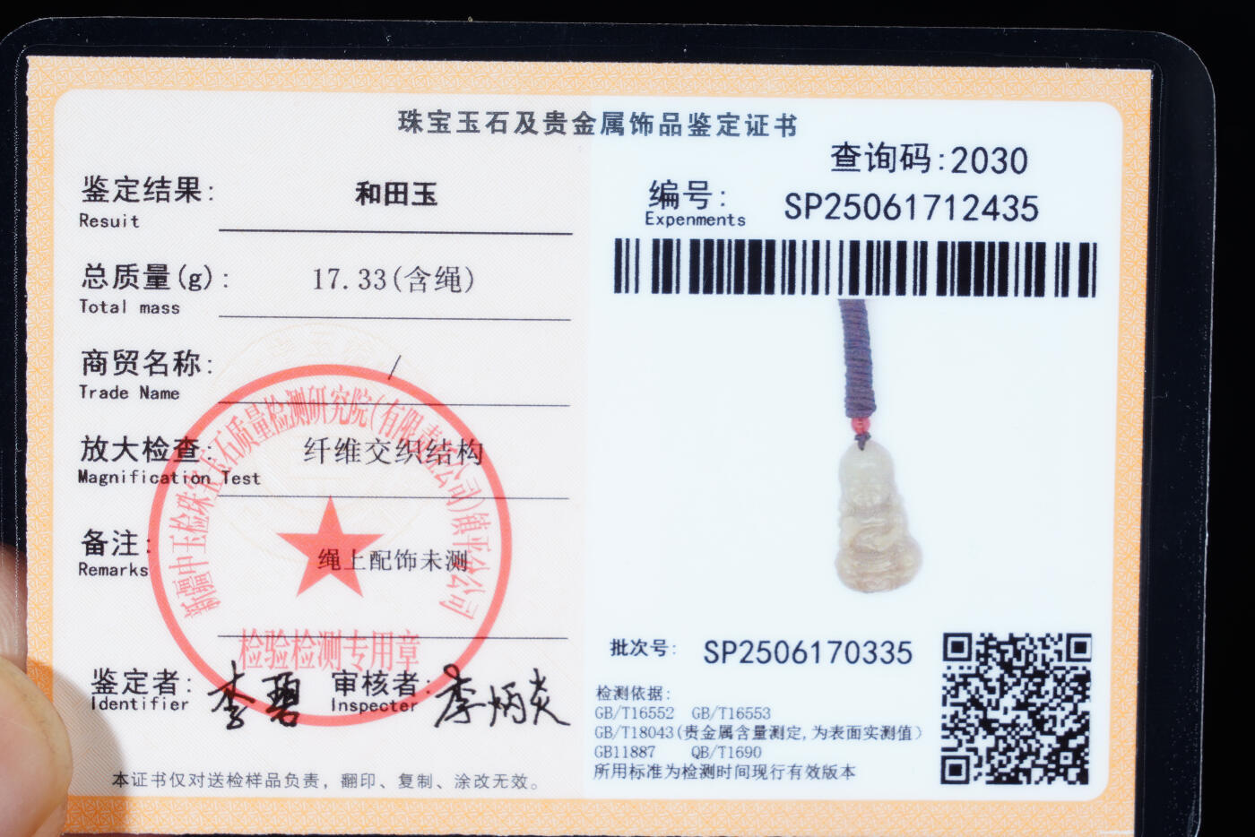 上海都达杂项专场六二【全场包邮】 