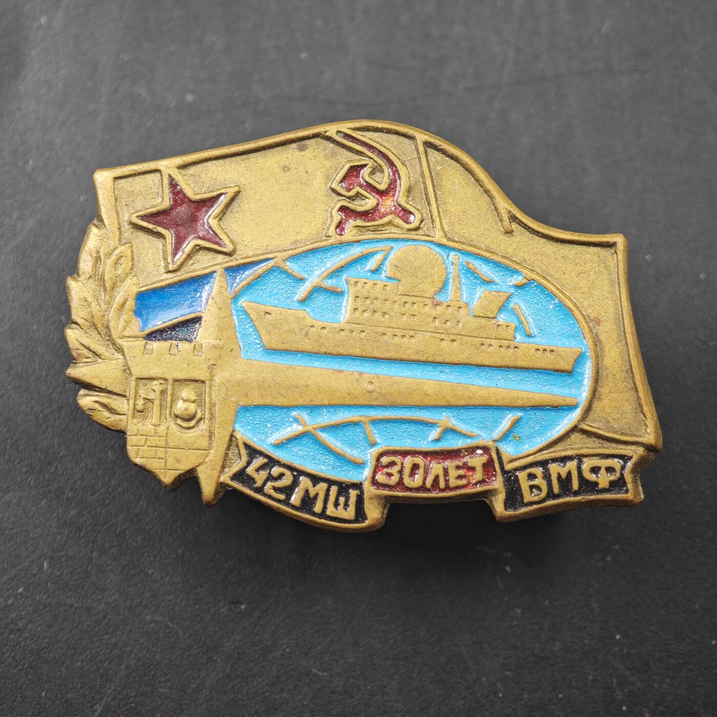 3月20日结束，成斌徽章钱币专场 苏联海军第42航海学院30周年徽章