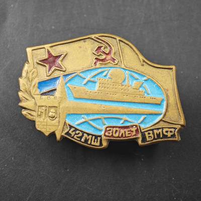 3月20日结束，成斌徽章钱币专场 - 苏联海军第42航海学院30周年徽章