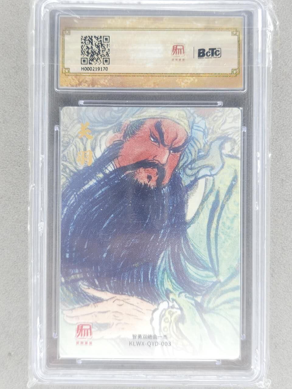 龙虎卡牌-七九场（满200元包邮，无佣金，每周六结拍，欢迎送拍） 【10⭐】粗闪评级卡 昆仑万象 权迎东 - 醉关公 爆金