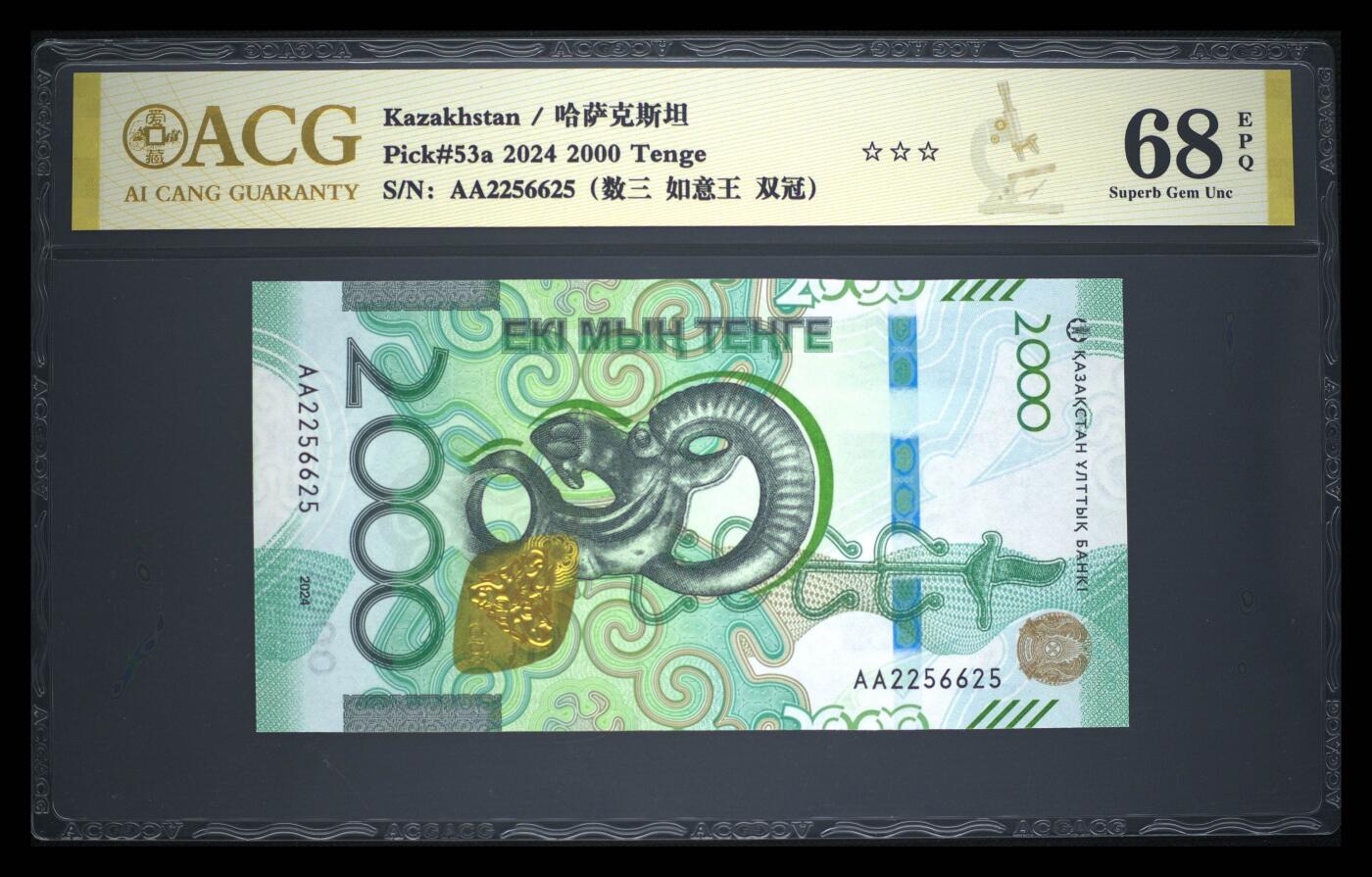 《艾美收藏》第237期-3.22周日外币强钞白金场 哈萨克斯坦2024年首发AA冠2000坚戈爱藏评级68E数三如意王 羚羊 Pick#53a
