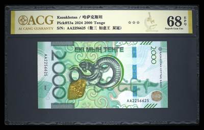 《艾美收藏》第237期-3.22周日外币强钞白金场 - 哈萨克斯坦2024年首发AA冠2000坚戈爱藏评级68E数三如意王 羚羊 Pick#53a
