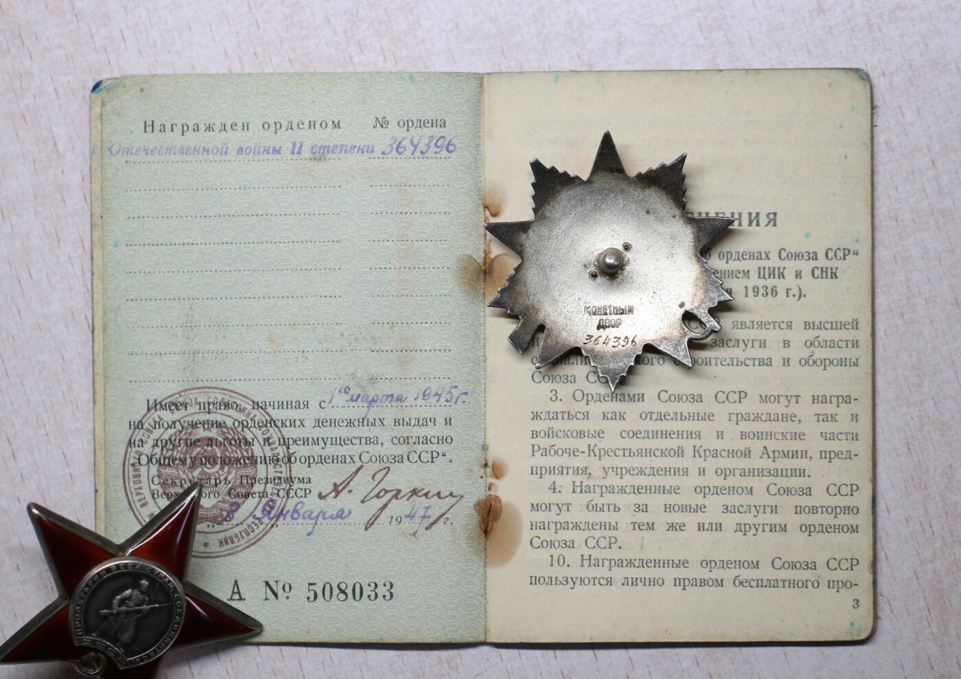 大猫徽章拍卖 第290期 苏联二卫红星套 档案齐全 两本证书较少见