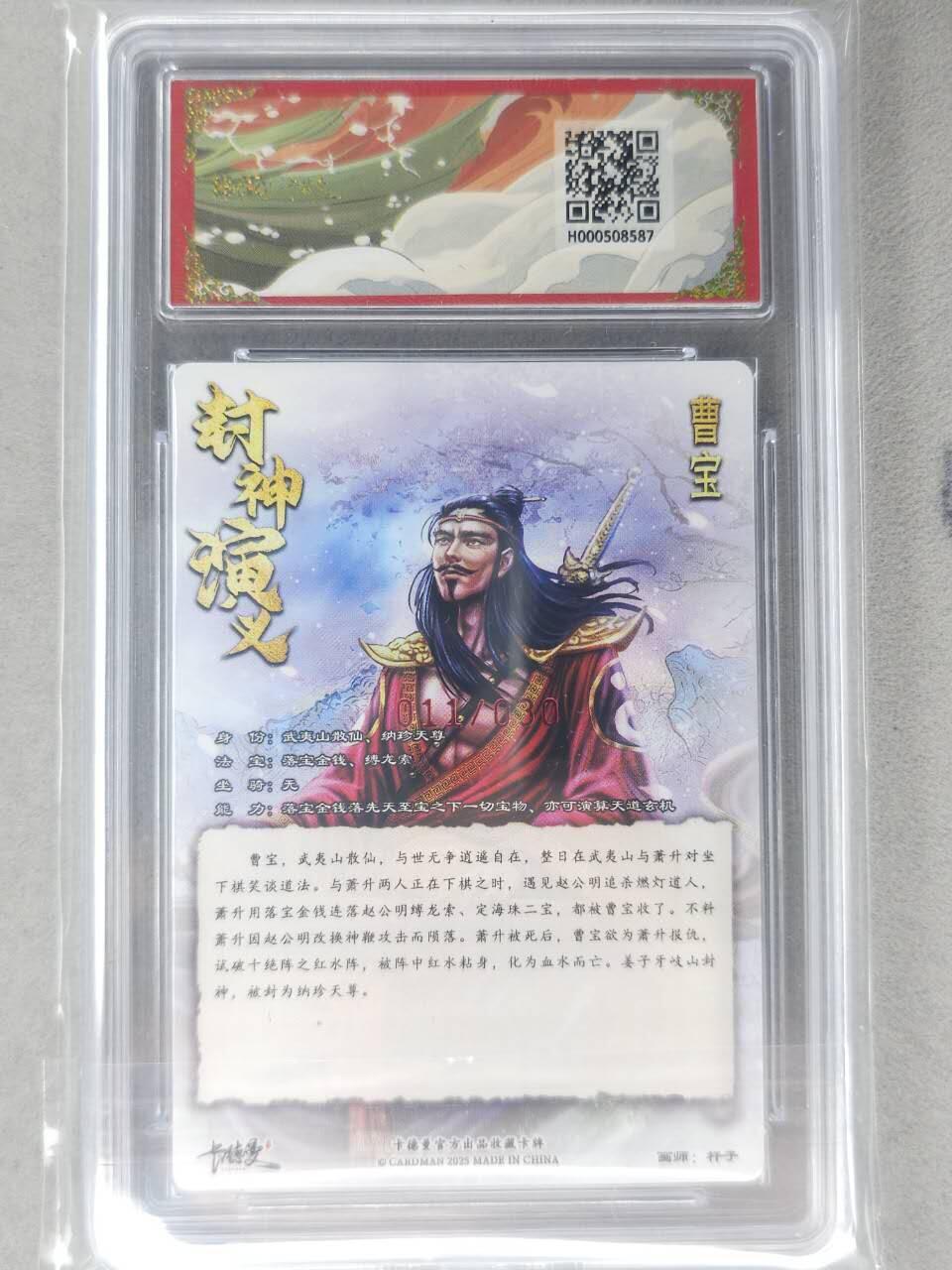 龙虎卡牌-七九场（满200元包邮，无佣金，每周六结拍，欢迎送拍） 【10⭐ 亲签 编号11】粗闪评级卡 卡德曼 杆子封神 - 曹宝 爆金