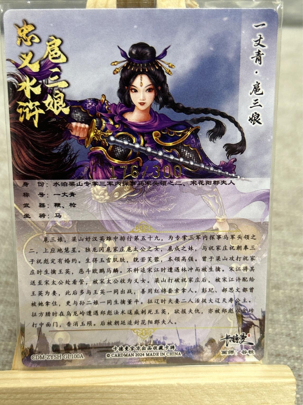 喜灰玩卡拍卖第五期，接拍品0佣金，欢迎送拍，释放现金流，让自己有资金可以购买更多喜欢的卡牌，让别的卡友能淘到更多心仪的卡牌 卡德曼 谷粒老师绘 扈三娘100号A、B、C三色 限编176/300、218/300、247/300编  折光粗闪