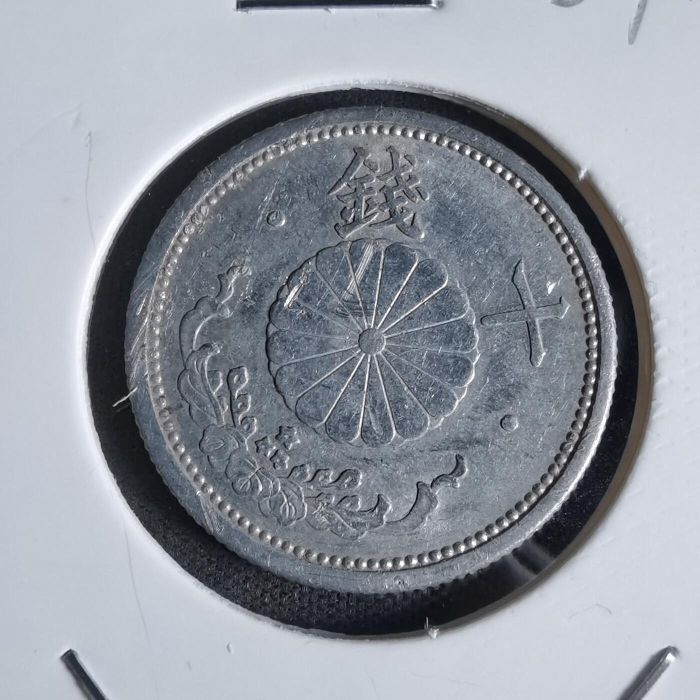 沼泽如烟--第1027场 昭和十七年十钱