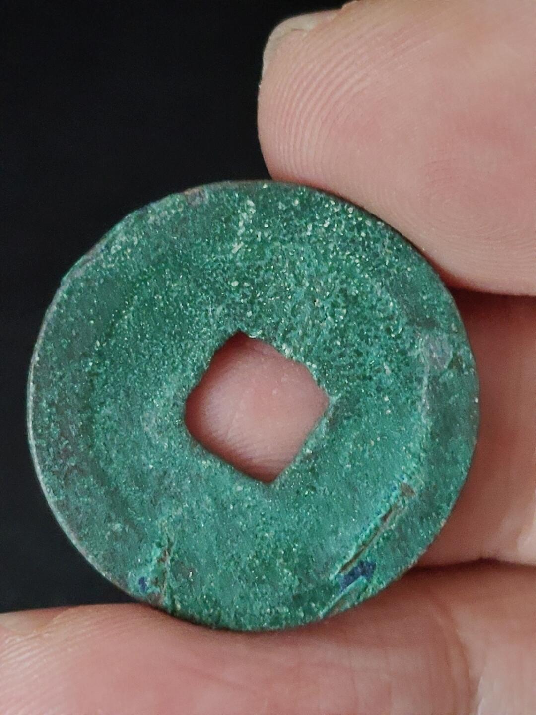 猩哥外币小铺➨【第223场】 元丰通宝