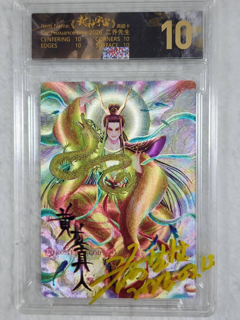 封神宇宙粗闪卡二乔