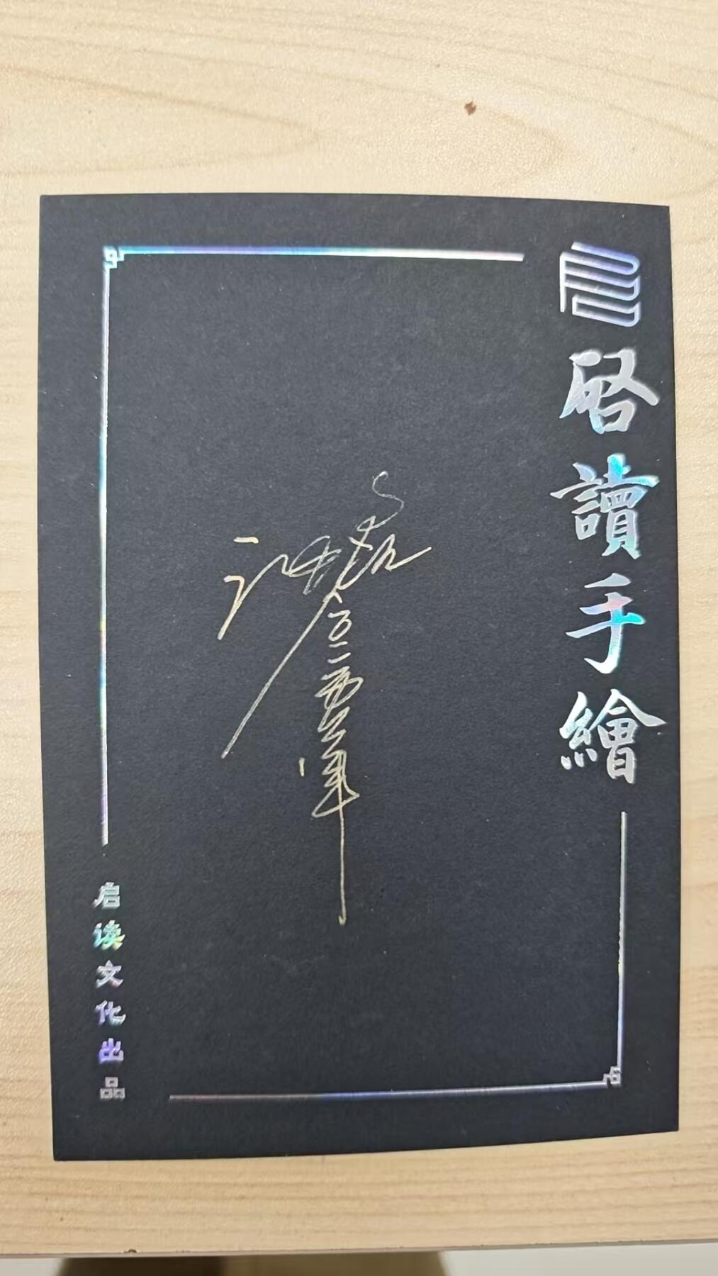 NO.27 好又多金牌大场，每周一站式配齐，方便凑单！（周6晚9点截拍，卖家送拍0抽成！） 【1/1手绘卡】启读 沈鑫老师手绘 五鬼运财 A5尺寸【利牵四海横财至，气贯三江富禄盈】