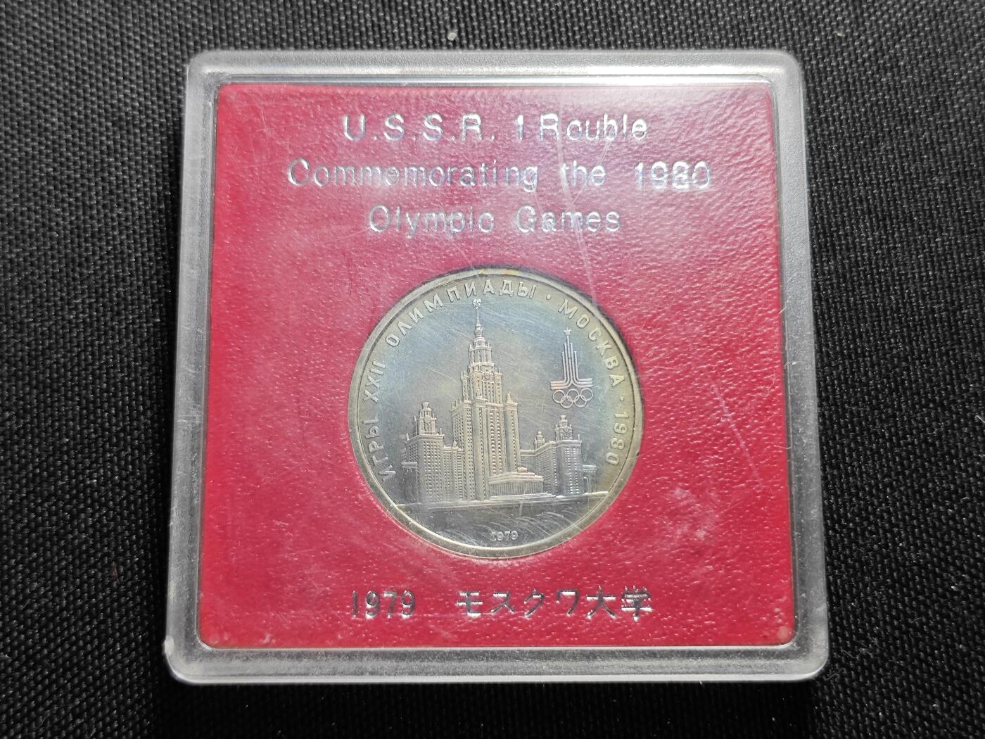 KK钱币收藏小铺   套币专场 2月预留时间 周末发货  苏联1卢布纪念币 带盒