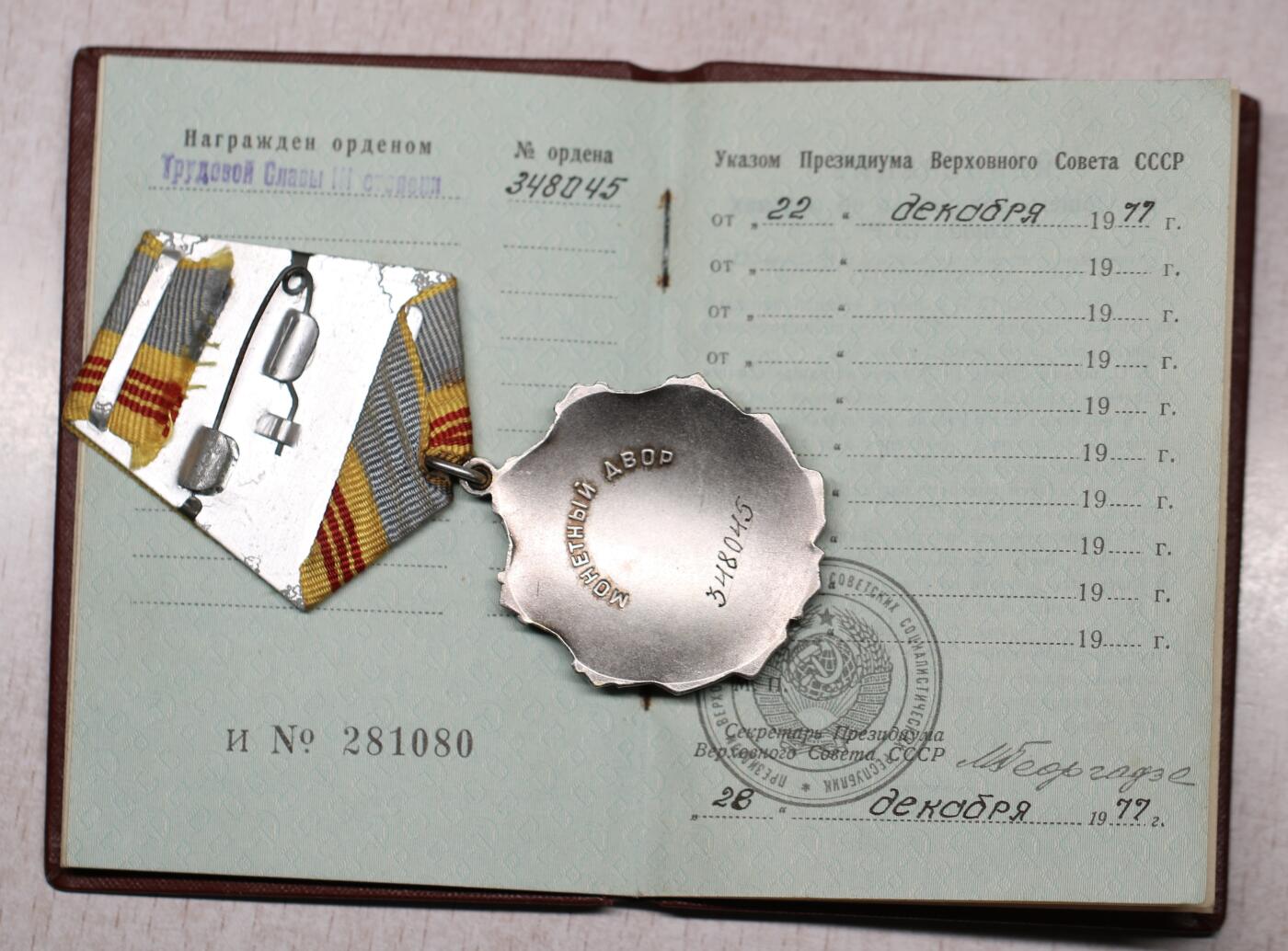 大猫徽章拍卖 第290期 苏联三级劳动光荣勋章 带证书