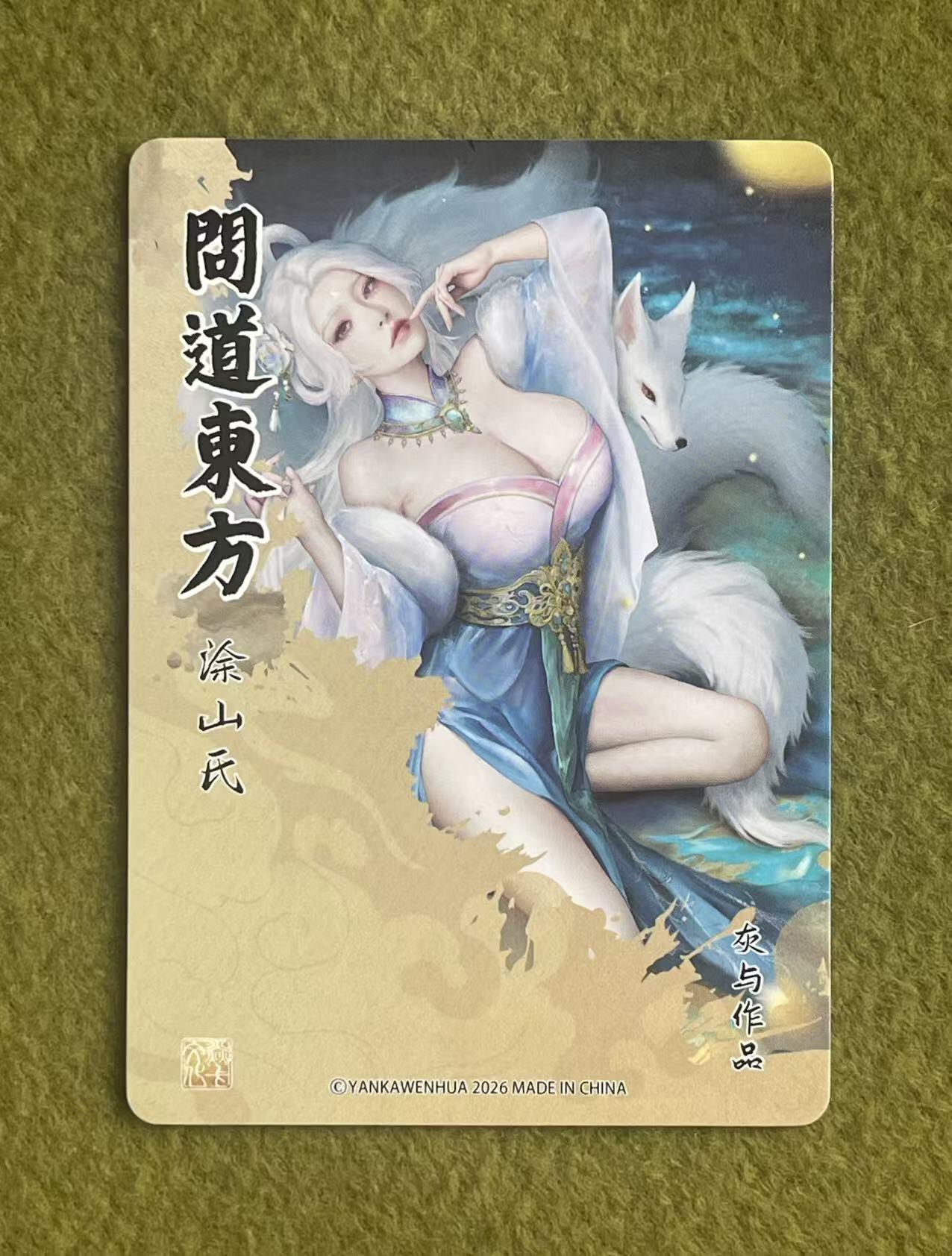 NO.27 好又多金牌大场，每周一站式配齐，方便凑单！（周6晚9点截拍，卖家送拍0抽成！） 焱卡 问道东方 灰与 涂山氏 普卡