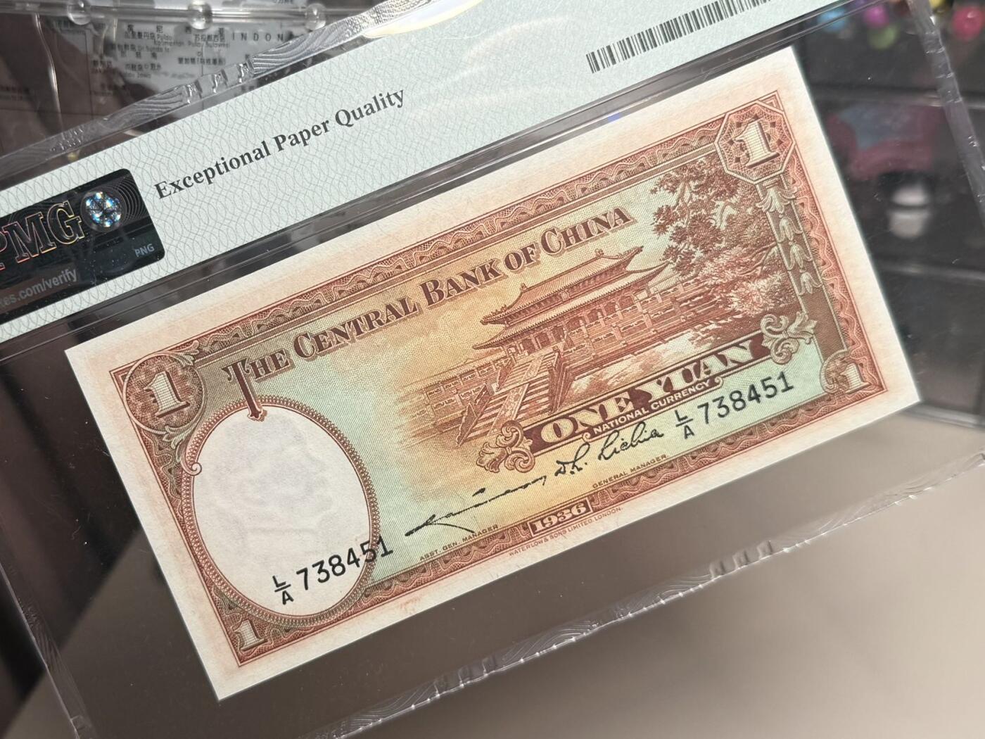 【乾奕收藏】出民国25年1936年中央银行华德路壹圆，美国PMG65E，民国纸币经过80年能保存如此品相实属难得，喜欢的老板不要错过，评级币一切以分数为准，售出非假不退