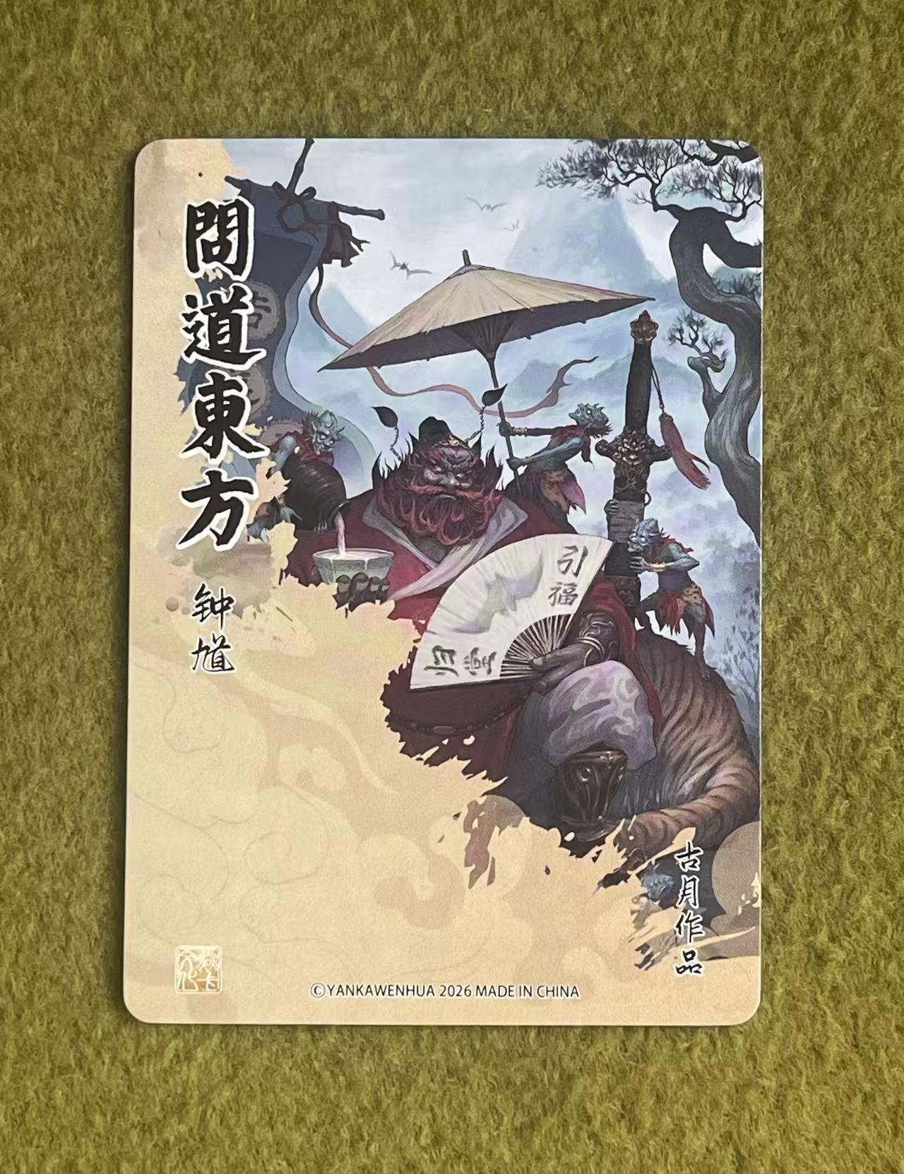 NO.27 好又多金牌大场，每周一站式配齐，方便凑单！（周6晚9点截拍，卖家送拍0抽成！） 焱卡 问道东方 古月 钟馗 浮雕折光