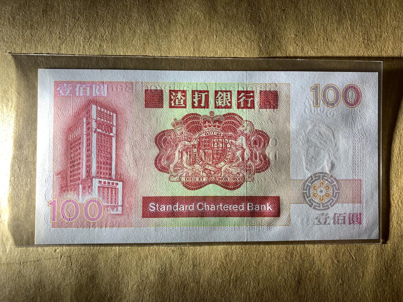 【礼羽收藏】🌏世界钱币拍卖第131期 【CG123233】全新UNC 1992年香港渣打银行100元港币 麒麟 无47号码 全小号