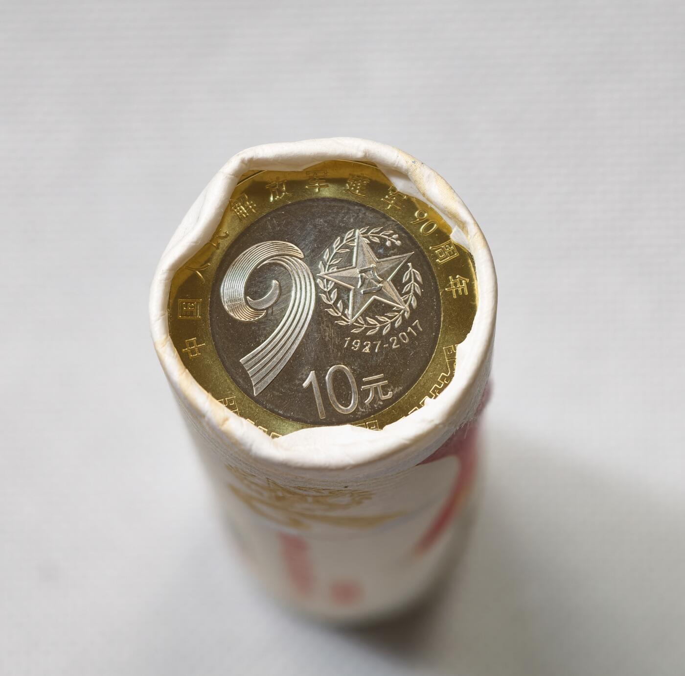 甄臻铺-世界币章拍卖（第55期），3月28日甄品场（直播拍卖）拍品征集中，送拍享返佣金等优惠多多 建军90周年10元纪念币1筒40枚