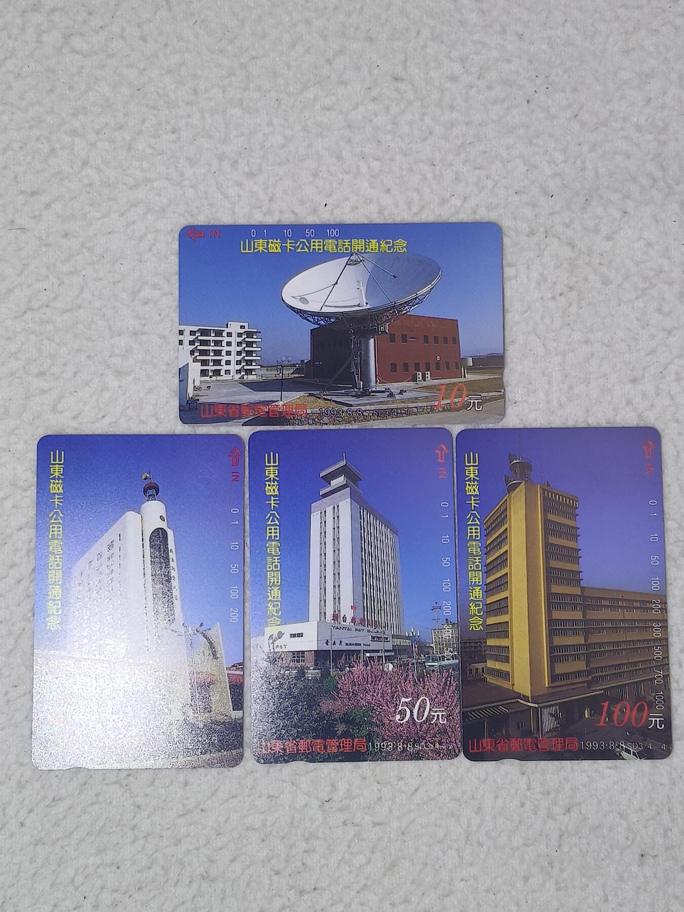 易卡拍卖第84期 山东开通（邮电新貌）。（精品地方卡系列）易卡五星⭐️标。如图所示！