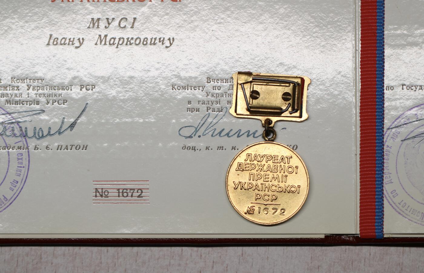 大猫徽章拍卖 第290期 	乌克兰国家奖金1672号带证书 一页俄语，一页乌克兰语