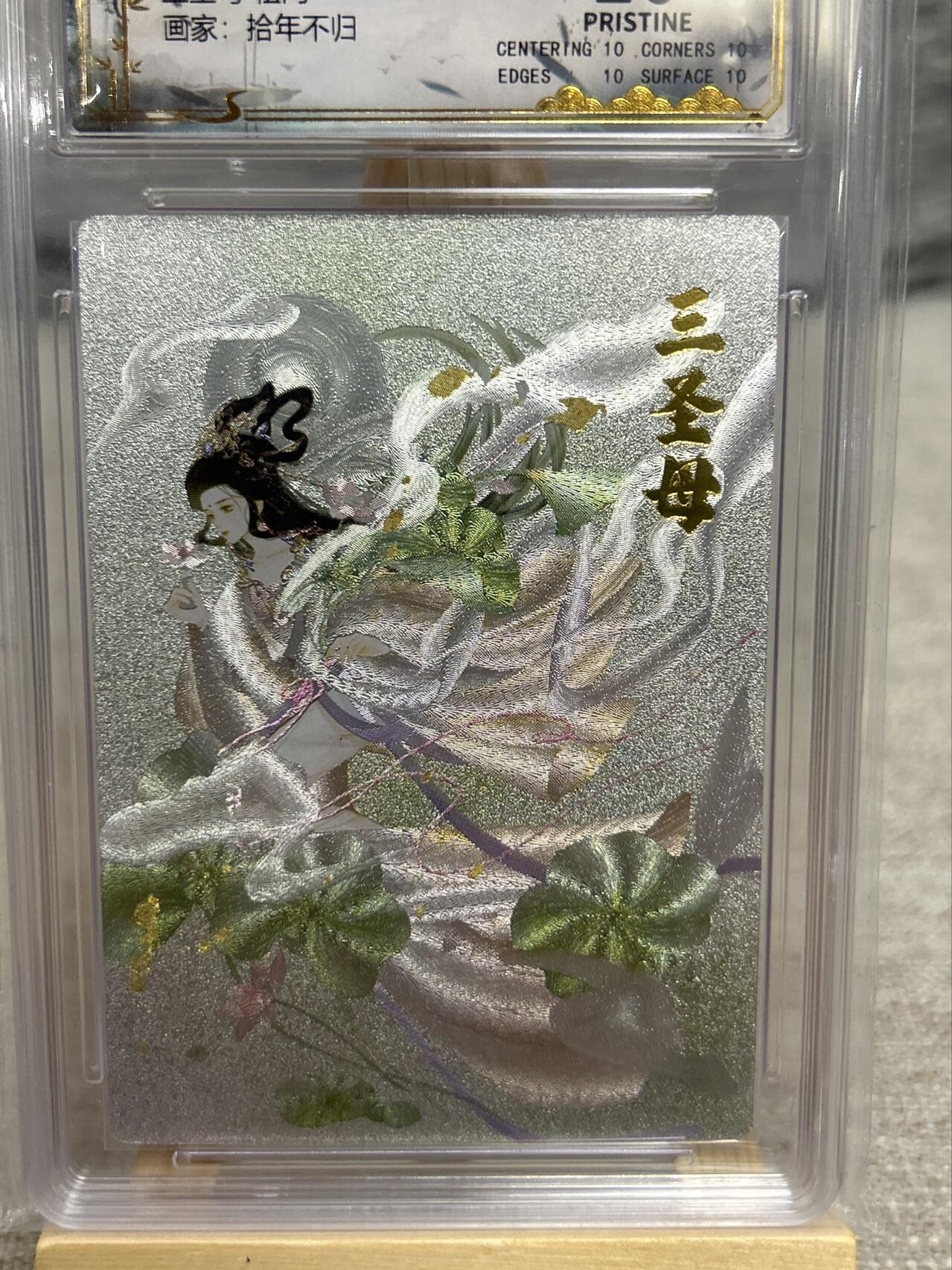 喜灰玩卡拍卖第五期，接拍品0佣金，欢迎送拍，释放现金流，让自己有资金可以购买更多喜欢的卡牌，让别的卡友能淘到更多心仪的卡牌 西游宝莲奇缘 拾年不归老师绘 三圣母 粗闪