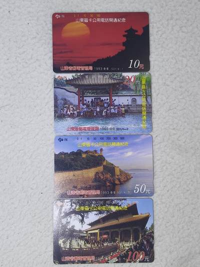 易卡拍卖第84期 - 山东开通（山东风光）。（精品地方卡系列）易卡五星⭐️标。如图所示！