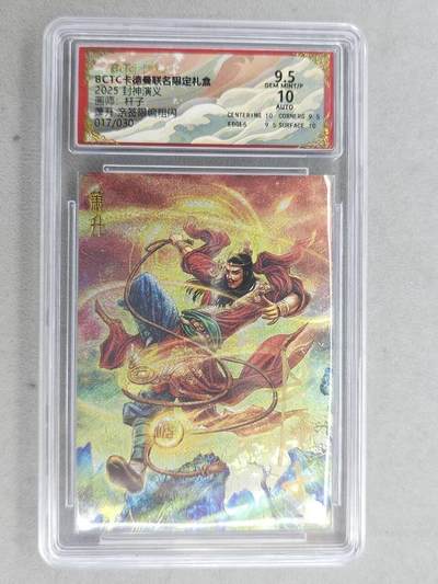 龙虎卡牌-七九场（满200元包邮，无佣金，每周六结拍，欢迎送拍） - 【亲签 编号17】粗闪评级卡 卡德曼 杆子封神 - 萧升 9.5分