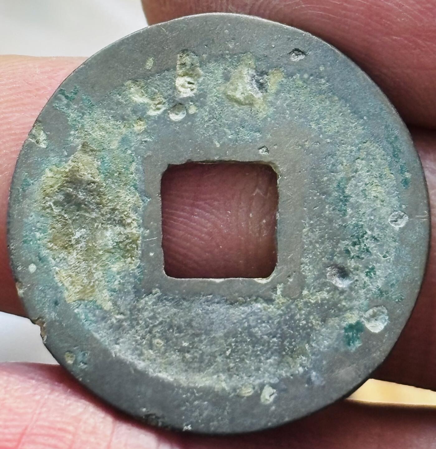 文馨钱币收藏第 297 场，银币，古钱币，铜元场，长期接代拍业务 皇宋通宝 大通篆书 直径 23.9×1.3mm