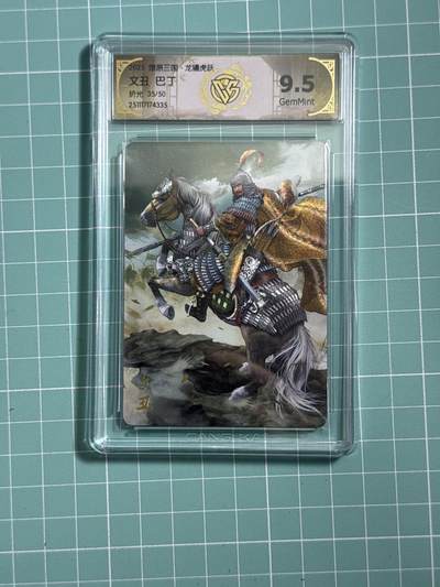 卡牌发烧友第26期，随单带裸卡，进群抢包邮红包（持续收拍品，每周日晚23:00截拍，好又多福利放送，） - 【限编卡】燎原三国·龙骧虎跃 文丑 折光 9.5分 35/50