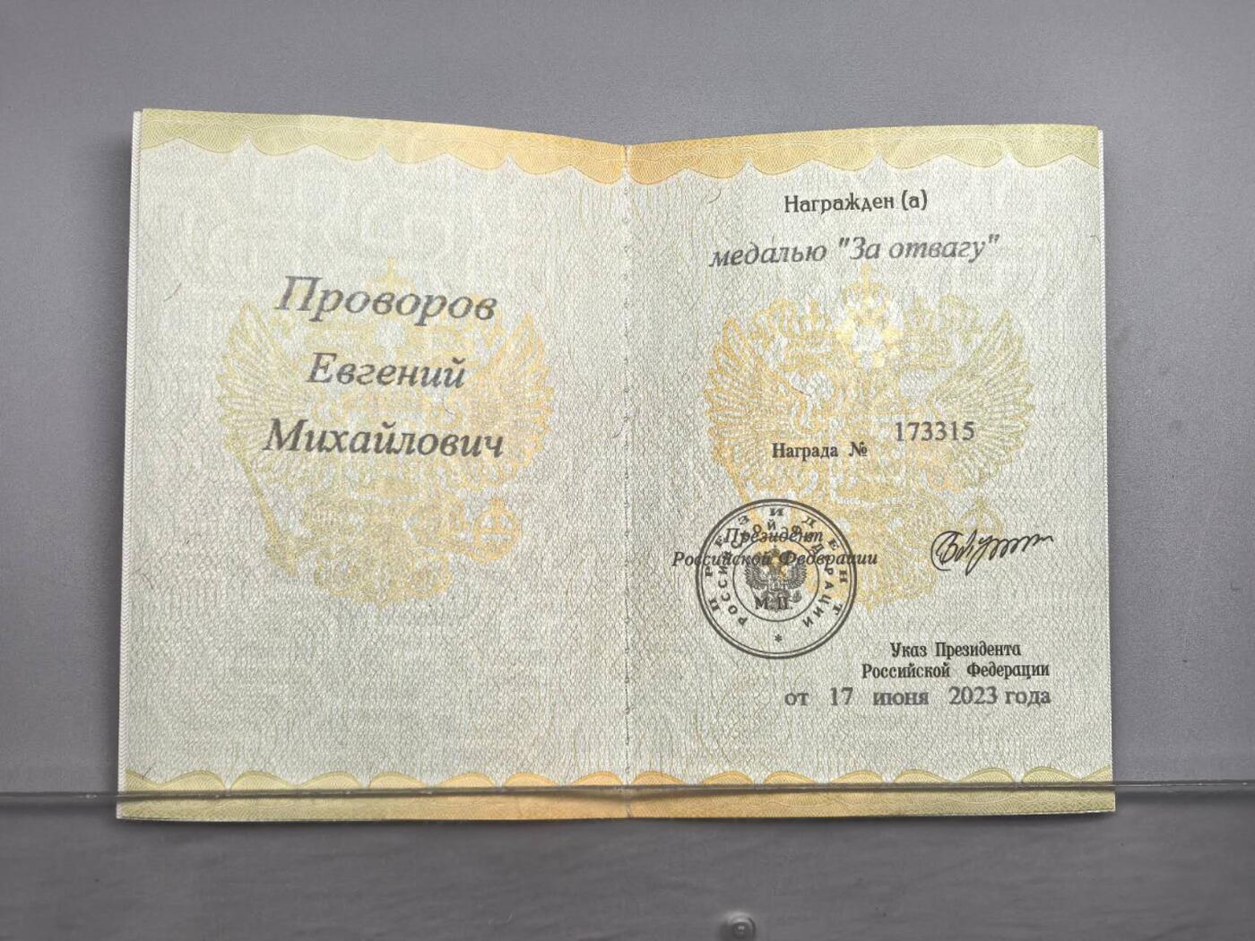 小驴勋章奖章收藏3月21日周六晚六点拍卖（珍爱和平，收藏战争，铭记历史，勿忘国耻，忠党爱国。有偿代拍，送拍规则在简介最后，参拍须阅读规则后再参拍，关系到运费包装发货时效真假辨别等关键信息，拍卖时不再发原图，看大图店主微信码在拍卖店铺介绍里） 俄罗斯2023年勇敢奖章，银质冷珐琅，证章对号