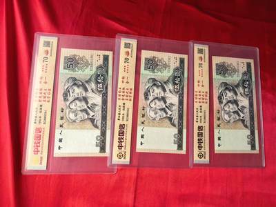 第四套人民币90版50元 中钱国信70分EPQ 四标合一错版 888豹子头三连号 - 第四套人民币90版50元 中钱国信70分EPQ 四标合一错版 888豹子头三连号